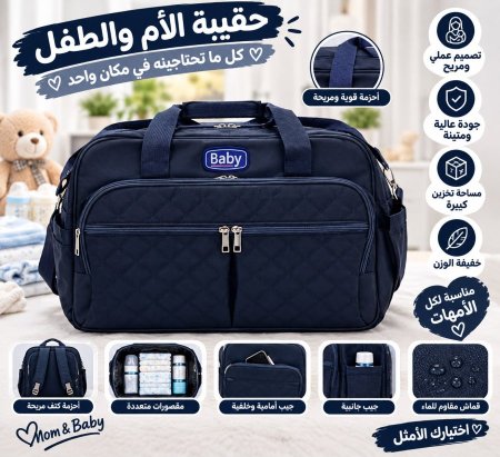 شنطة بيبي